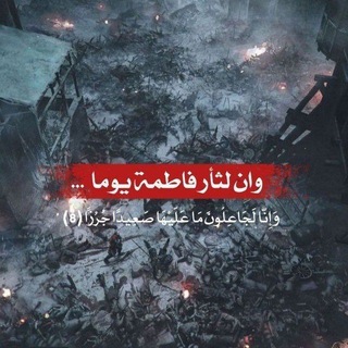Telegram profile photo for هُتِك حجابُ الله