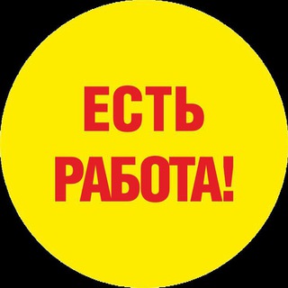 Telegram profile photo for работа в москве и россии!вахта,ежедневные выплаты!подработка шабашка-строители,маляры,электрики,грузчики,разнорабочие,каменщики