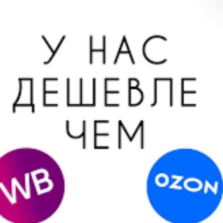Telegram profile photo for Кострома 44 дешевле чем wildberriess и ozon