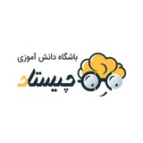 Telegram profile photo for باشگاه دانش آموزی چیستاد