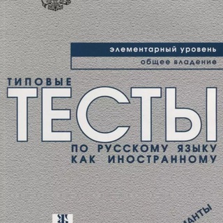 Telegram profile photo for ️" Подготовка к экзамену иностранных граждан"️️