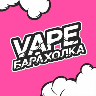 Telegram group profile photo for ВЕЙП БАРАХОЛКА #1 ИВАНОВО,Кохма,Шуя