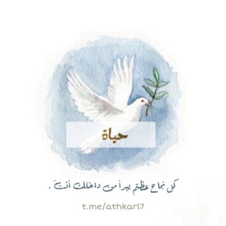 Telegram profile photo for حيَاة
