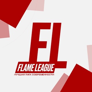 Telegram profile photo for Flame League | Виртуальная Лига
