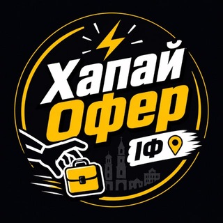 Telegram profile photo for ХАПАЙ ОФЕР, Івано-Франківськ!