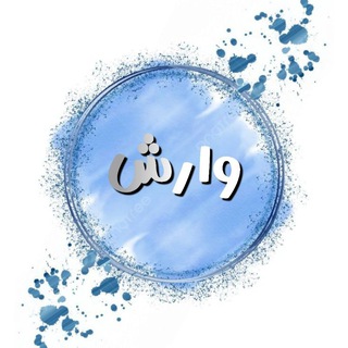 Telegram profile photo for وارش