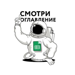 Telegram profile photo for @google_sheets – table of contents