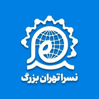 Telegram profile photo for نسرا تهران بزرگ