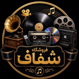 Telegram profile photo for 📀مرکز موسیقی شفاف📀