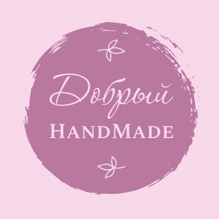 Telegram profile photo for Добрый HandMade