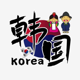 Telegram profile photo for 韩国💰💰支付交流