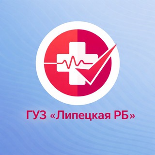 Telegram profile photo for ГУЗ «Липецкая РБ»