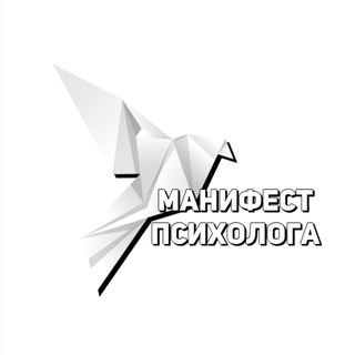 Telegram profile photo for Манифест психолога
