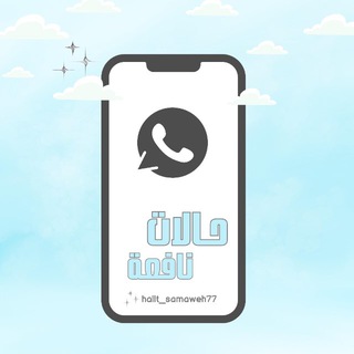Telegram profile photo for حالات نَافعـة | 🌧🌱
