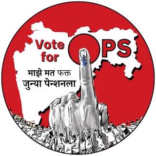 Telegram profile photo for महाराष्ट्र राज्य जूनी पेंशन संघटना, महाराष्ट्र