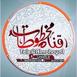 Telegram profile photo for مخطوطات