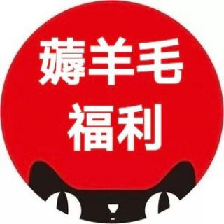 Telegram profile photo for 薅羊毛福利