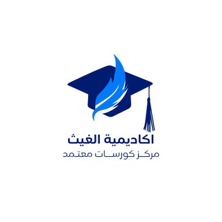 Telegram profile photo for كورسات الغيث 👑 ️