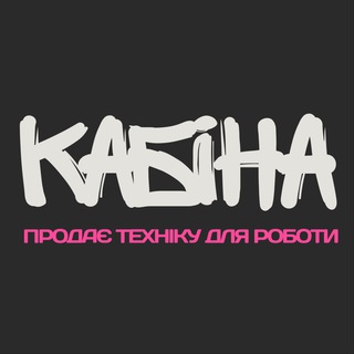 Telegram profile photo for Комерційні автомобілі | КАБІНА