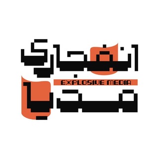 Telegram profile photo for انفجاری مدیا