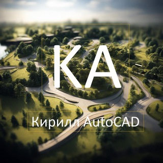 Telegram profile photo for Кирилл автокад