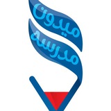 Telegram profile photo for مدرسه میدون