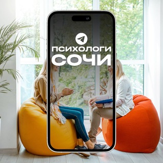 Telegram profile photo for Сочинский психолог