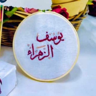 Telegram profile photo for يّآيّوُسًـفُ آلَزَهِرَآء عَ🌼🕊☘