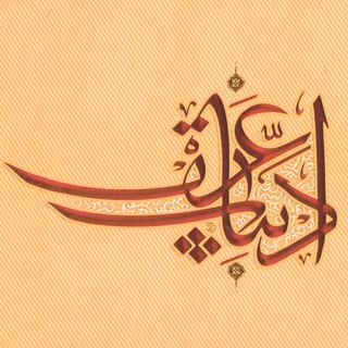 Telegram profile photo for کانال جامع ادبیات عرب