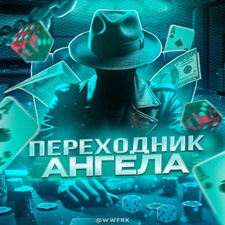 Telegram profile photo for ПЕРЕХОДНИК