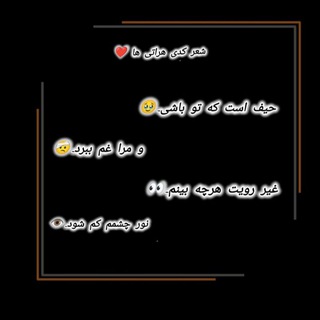 Telegram profile photo for شعر کدی هراتی ها❤️