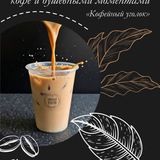 Telegram profile photo for ✨️☕️Кофейный уголок☕️✨️
