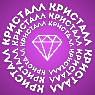 Telegram profile photo for ООЦ КРИСТАЛЛ