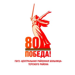 Telegram profile photo for ЦРБ Терского района 🏥🤍