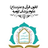 Telegram profile photo for کانون قرآن و عترت دانشگاه علوم پزشکی ارومیه
