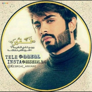 Telegram profile photo for کبریائي عنواني