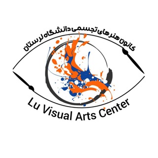 Telegram profile photo for کانون هنر های تجسمی دانشگاه لرستان