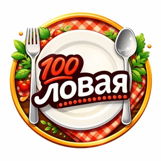 Telegram profile photo for 💯ловая