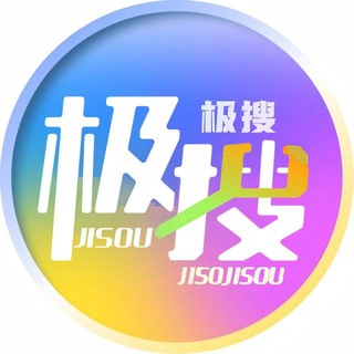 Telegram profile photo for @JISOU极搜搜索引擎 @jisou @jiso @soso @sousou