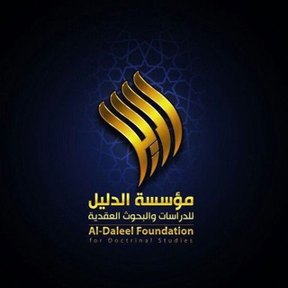 Telegram profile photo for قناة الدليل