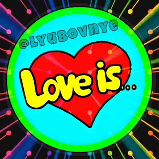 Telegram profile photo for Love is - любовь это... ♥️