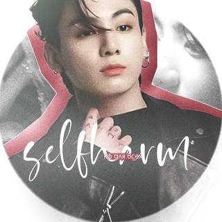 Telegram profile photo for конец Selfharm
