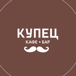 Telegram profile photo for Кафе "КУПЕЦ", г.Ангарск