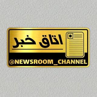 Telegram profile photo for اتاق خبر