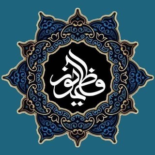 Telegram profile photo for رسانهٔ دانشجـویـی فٰـاطِمــیُـونْ