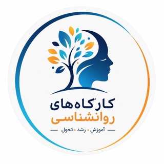 Telegram profile photo for Psychology Workshops - (Sari)