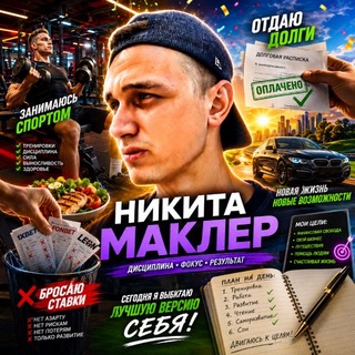 Telegram profile photo for Никита Маклер