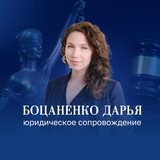 Telegram profile photo for Юрист Дарья Боцаненко