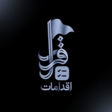 Telegram profile photo for اقدامات هیئت قرار