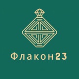 Telegram profile photo for 👑Флакон23👑 Парфюм